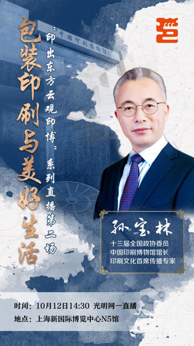 天博官方网站“包装印刷与俊美生存”专题展览及直播即将开启(图5)