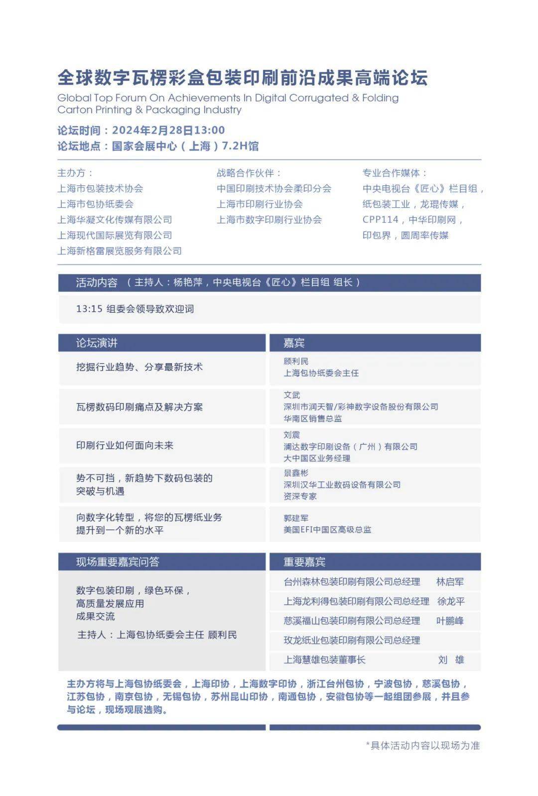 天博官方网站【头条】预告丨环球数字瓦楞彩盒包装印刷前沿效率高端论坛即将召开出色阻挡错过！(图2)