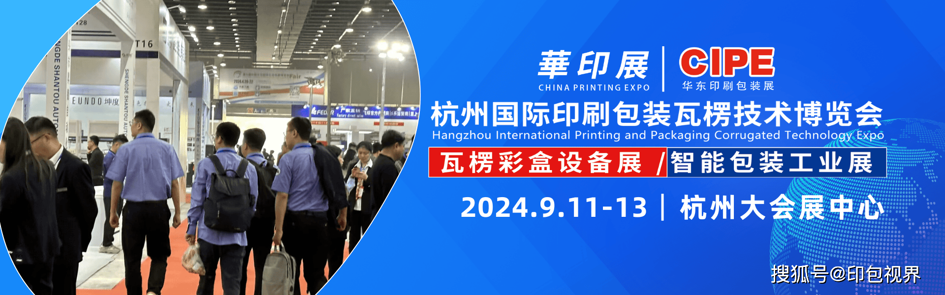 2024年杭州邦际印刷包装瓦楞技巧展览会：引颈行业改进共筑绿色异日(图1)